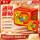 暖火【通用暖贴】暖宝宝贴暖贴通用自发热贴持久发热保暖暖宫贴100片