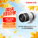 佳能（Canon）【官方旗舰】RF100-500mm F4.5-7.1 L IS USM 远摄变焦镜头 微单镜头（全画幅EOS R系统专用）