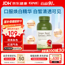 GNC健安喜葡萄籽精华100粒/瓶维生素白藜芦醇花青素亮肤焕白