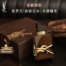 YSL圣罗兰自由之水大漠檀木50ml木质香持久留香香水礼盒生日礼物女