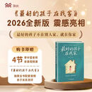 最好的孩子在我家 家庭教育亲子关系育儿心理学正版书籍 赠配套音频课程