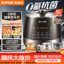 苏泊尔（SUPOR）0涂层0氟抗菌球釜电压力锅5L全自动SY-50YC5011Q电饭煲高压锅4-6人丝印批次随机发货