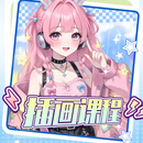原画设计Q版头像商业插画在线教学全套课程 橙色