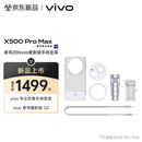 vivo X500 Pro Max 蔡司200mm增距镜手柄套装 ZEISS 200mm镜头+手柄