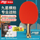 红双喜DHS九星狂飚乒乓球拍横拍专业比赛黑檀芳碳H9002赠球
