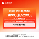 九号（Ninebot）【北京地区专享】Fz系列 3899元抵5299元 代金券【门店自提】 到门店选颜色