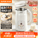 苏泊尔（SUPOR）豆浆机轻音破壁机2026新款1.2L全自动免煮家用多功能2-4人用预约时间细腻免滤料理机DJ12B-P118