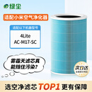 绿尘 适配小米米家（MI）空气净化器4 lite/AC-M17-SC过滤网滤芯除醛除霾PM2.5除异味二手烟