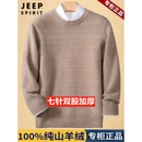 JEEP SPIRIT高端100%纯羊绒衫男圆领毛衣冬季双股加厚保暖宽松打底针织羊毛衫 驼色-圆领 【高档正品】礼盒包装 XL 男士高端羊绒衫 【建议130-155斤】