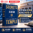 【正版包邮】美联储 威廉·格雷德 著 世界金融图书系列 多款可选 揭秘美联储操纵美国和世界的秘密 读懂中美贸易冲突下 美国经济霸凌的真相 世界金融史 1929 金融危机 当当官方旗舰店 美联储