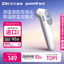 鱼跃体物两测医用电子红外体温计婴幼儿精准温度计体温枪额温枪YT-3