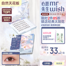 心愿先生免胶假睫毛素颜睫免胶水妈生超自然仿真绒毛感眼睫毛节日送礼新手