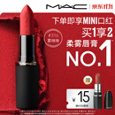 M.A.C魅可轻尤雾弹唇膏口红#316小辣椒哑光红棕持久化妆品生日礼物