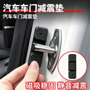 【拍1发4】新款磁吸车门减震缓冲门锁扣保护静音关门防撞通用隔音 【到手4个】磁吸车门隔音垫