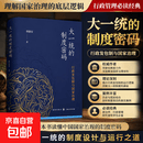 大一统的制度密码行政发包制与国家治理国家治理政治学精装书籍行政法与行政诉讼法 张卫平著