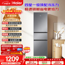 海尔「新国标一级能效风冷无霜」217L三门家用小户型电冰箱抗菌净味省电BCD-217WGHC3E9S9国家补贴