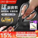 王麻子厨房剪刀多功能厨房专用剪骨刀剪鸡骨肉大剪子【食品级钛防锈】