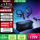 ROG降临OWS 无线耳机蓝牙2026最新款 运动开放挂耳式游戏耳机 人体工学设计 IPX5防水 AI降噪 长续航 【新品】降临ows