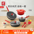 双立人（ZWILLING）锅具套装升级Now Plus II 系列有钛不粘炒锅煎锅奶锅珐琅锅硅胶铲厨房套装6件套