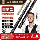 恒艺天工【官方旗舰店】天工墨子1-6系列布衣小头台球杆10.5中式黑八球杆 26新款墨子2原装铝盒套装+豪华赠品