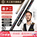 恒艺天工【官方旗舰店】天工墨子1-6系列布衣小头台球杆10.5中式黑八球杆 26新款墨子2原装铝盒套装+豪华赠品