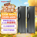 金百达（KINGBANK）32GB(16GBX2)套装 DDR5 6000 台式机内存条海力士A-die颗粒 星刃黑 C28 AI电脑配件