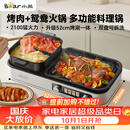 小熊（Bear）烤涮一体两用锅 烤肉锅电烤盘 家用电烧烤炉火锅烤肉一体多功能锅 鸳鸯锅分体可拆洗分区控温L21D2