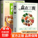 【官方正版-京东快递】赢在三餐 书籍 吃出尖子生 科学备餐备考刚需 211餐盘法则初高中分龄食补备考抗压学生专属食谱 吃好每一餐是给孩子实在的守护 学生专属食谱对症食补备考刚需零门槛实操 【2册】赢在