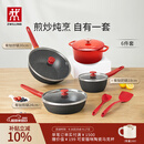 双立人（ZWILLING）锅具套装升级Now Plus II 系列有钛不粘炒锅煎锅奶锅珐琅锅硅胶铲厨房套装6件套