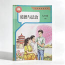 2027春季新版九年级下册英语人教版语文数学历史高清彩抢先版预习 2027新版道法人教版