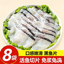 【到手8袋】免浆黑鱼片250g袋装活鱼鲜切去刺家商用冷冻生鲜 免浆黑鱼片【8袋*250g】活鱼鲜切 冷链直达 去骨去刺【精选活鱼 大片鱼肉】一袋一盘菜