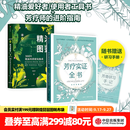 中信出版 新精油图鉴 芳疗实证全书（套装2册）温佑君著 成为专业芳疗师的 芳香疗法 完全手册 芳疗风向标 精油爱好者工具书 中信出版社图书