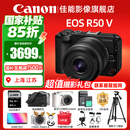 佳能（Canon）R50V微单相机 4K视频旅行家用学生vlog直播创意视频机 r50v家用自拍美颜 送礼好物 R50V黑色 14-30 STM套机【至高减1500】 官方标配【京仓多发~快可次日达】