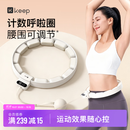 Keep计数呼啦圈CH1可调节瘦腰塑形呼啦圈减肥神器瘦肚子 米白色