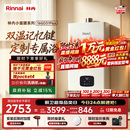 林内（Rinnai）【小蛮腰Plus】16升家用燃气热水器 一键智能切换 超窄机身 恒温热水器上门安装（16GD31Plus）