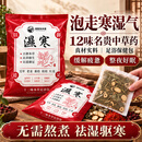 椿日泡脚药包祛湿脾胃虚寒艾草生姜花椒去湿气排毒疲劳睡眠足浴包