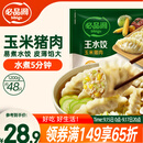 必品阁（bibigo）玉米蔬菜猪肉水饺 1200g 约48只 饺子蒸饺夜宵儿童早餐速冻半成品