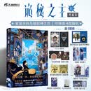 诡秘之主18 倒吊人 全一册 典藏版 印特签4款随机 爱潜水的乌贼著 蒸汽朋克+克苏鲁奇幻文学小说