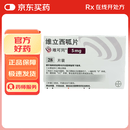 【原研进口】唯可同（VERQUVO） 维立西呱片 5mg*28片