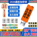 广联达加密锁2026新款正版网络锁软件GTJ2026土建算量安装计价7.0 全国行业版+八代锁芯
