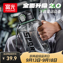 富光吨杯桶大容量塑料杯水杯Tritan运动户外水壶杯子