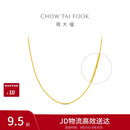 周大福中版肖邦链黄金项链男女45cm约5.8g EOF1604生日礼物