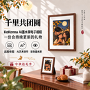 KOKONNA墨水屏AI生图电子相框新婚伴手礼数码相框摆件情侣电子相册客户纪念品长辈中秋礼物物 7.3英寸胡桃木