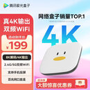 腾讯极光盒子6SE 电视盒子网络机顶盒 4K高清 全志H618芯片 HDR10 手机无线投屏 带网口