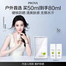 珀莱雅（PROYA）【刘亦菲同款】盾护防晒50ml 防水防汗防晒霜军训高倍中秋节礼物