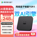 腾讯极光盒子7C 智能网络电视机顶盒4K高清电视盒子 全志H618无线双频wifi蓝牙语音遥控无线投屏AI大模型