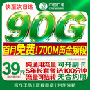 中国广电流量卡39元月租本地全国通用移动基站手机卡电话卡升卿终身非无限永久长期