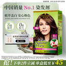 施华蔻（Schwarzkopf）怡然染发霜4.7/9可可棕色 染发剂植物染发膏自己染男女盖白发