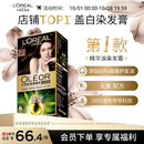 欧莱雅臻萃精油染染发剂 男女盖白发染发膏 3.0青木黑褐【张凌赫同款】