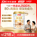 汤臣倍健蛋白粉450g 含乳清蛋白质粉增强免疫力 中老年补充营养品